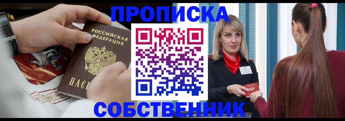 прописка паспорт в Усмани